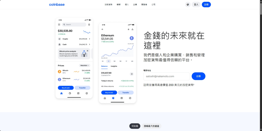 Coinbase網頁