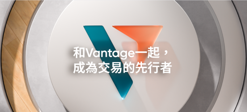 Vantage 簡介